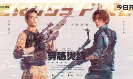 穿越火线电视剧在线观看,虚拟战场上的青春传奇，在线观看重温激情岁月